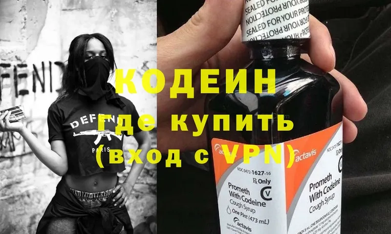 Codein Purple Drank  Анадырь 